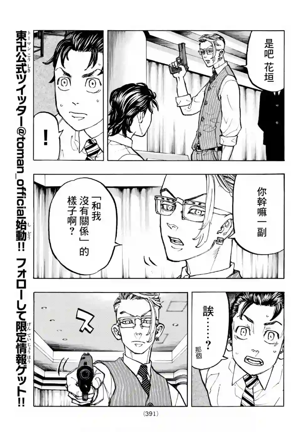 东京复仇者第73话