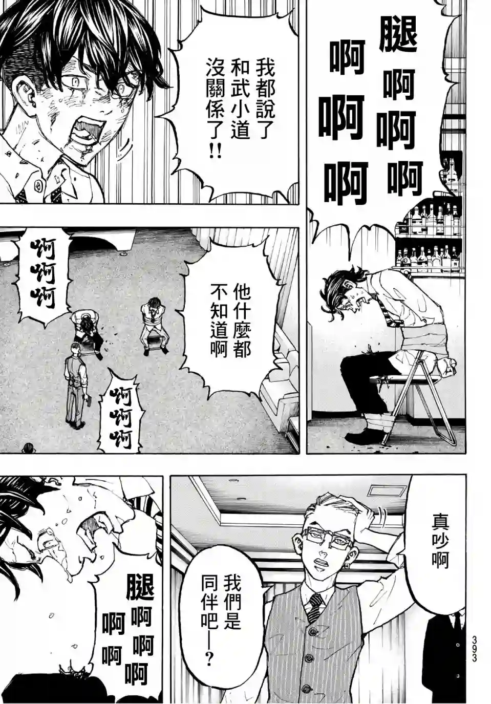 东京复仇者第73话