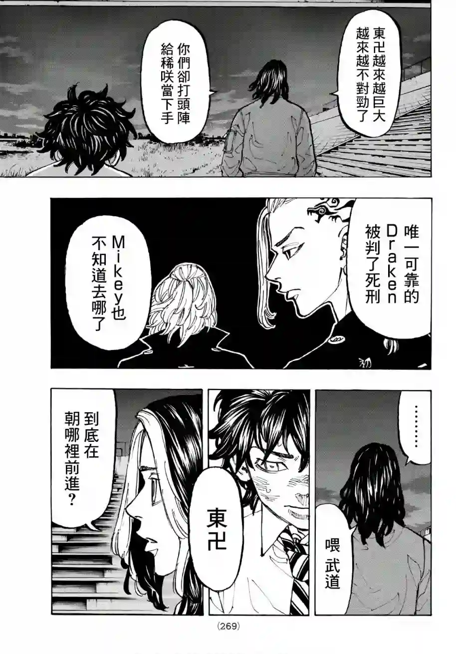 东京复仇者第74话