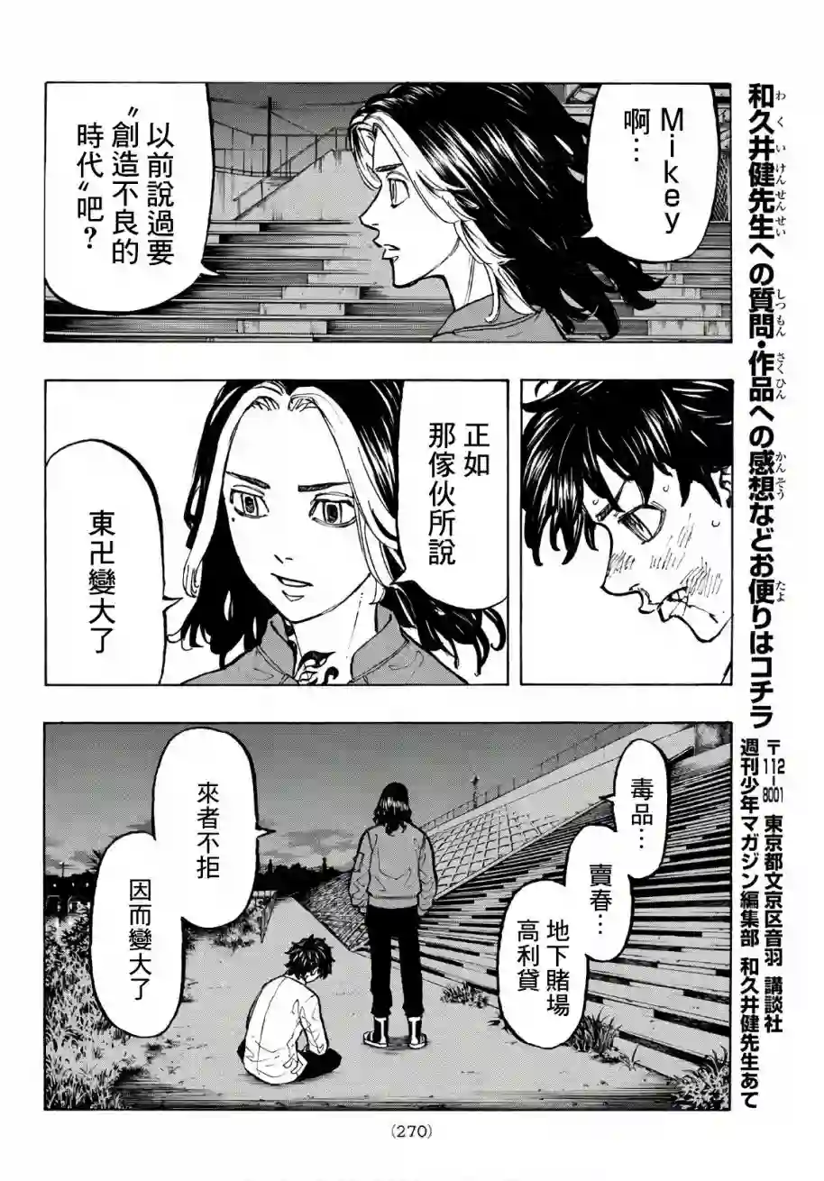 东京复仇者第74话