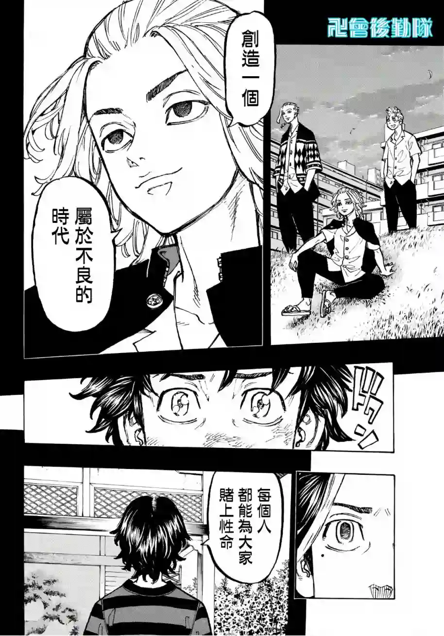 东京复仇者第74话