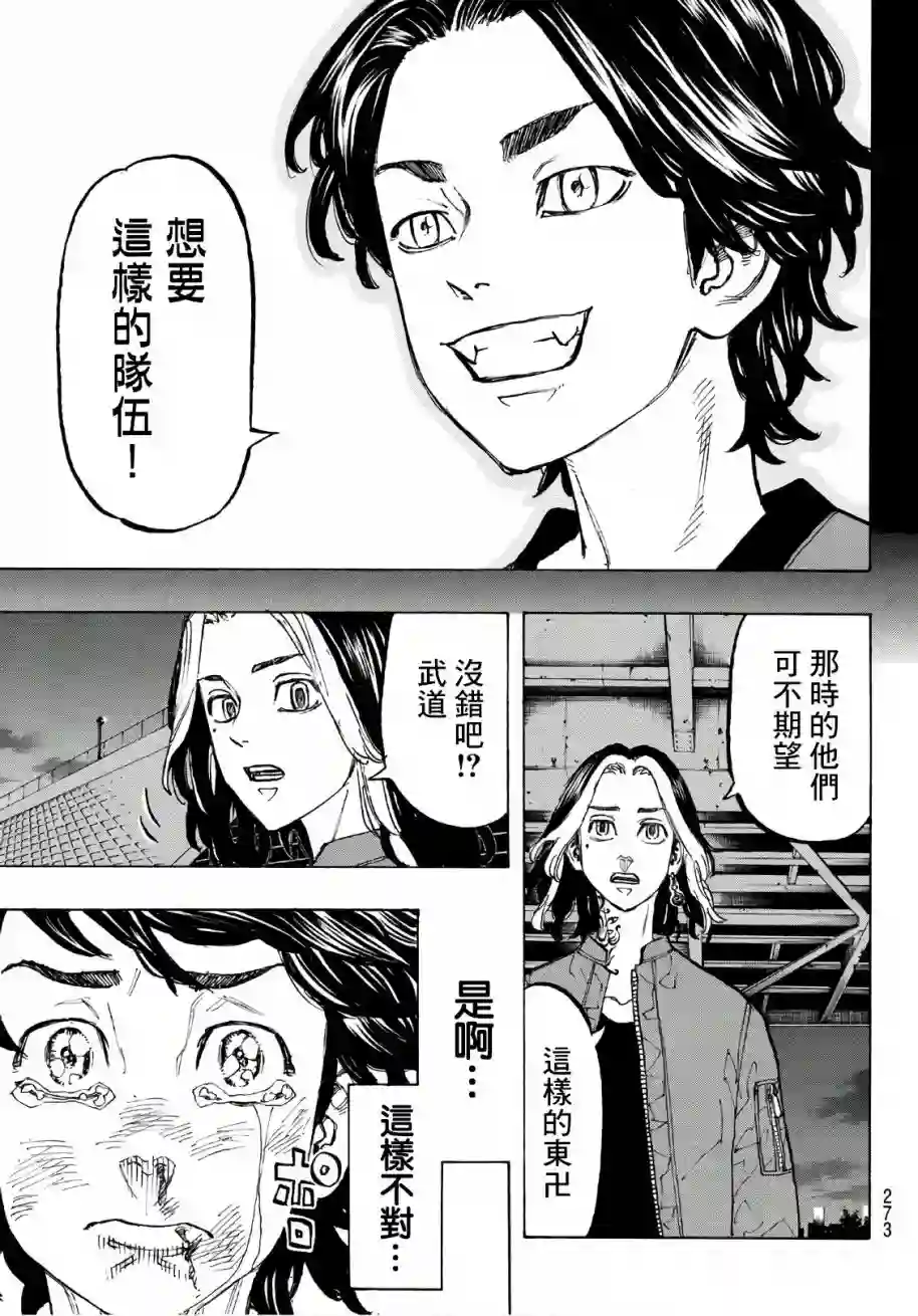 东京复仇者第74话