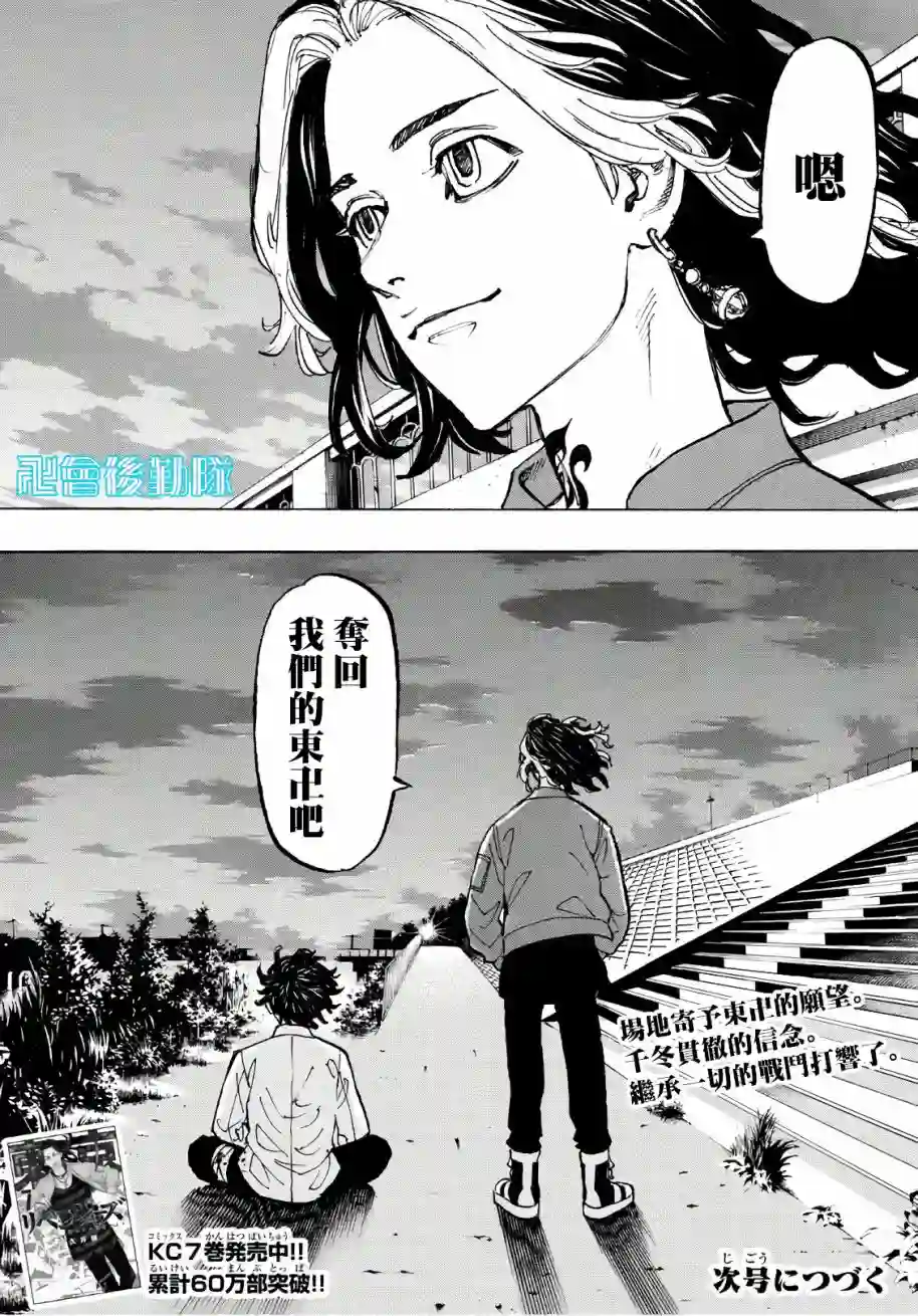 东京复仇者第74话