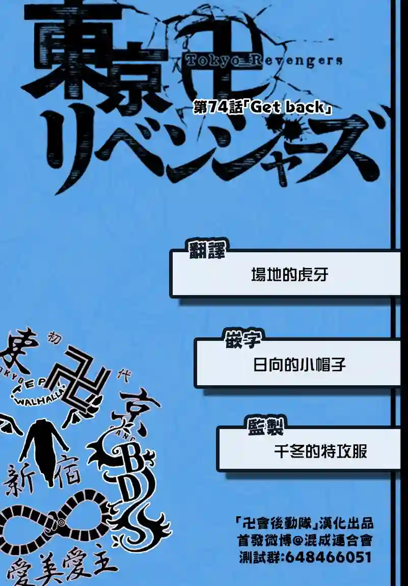 东京复仇者第74话