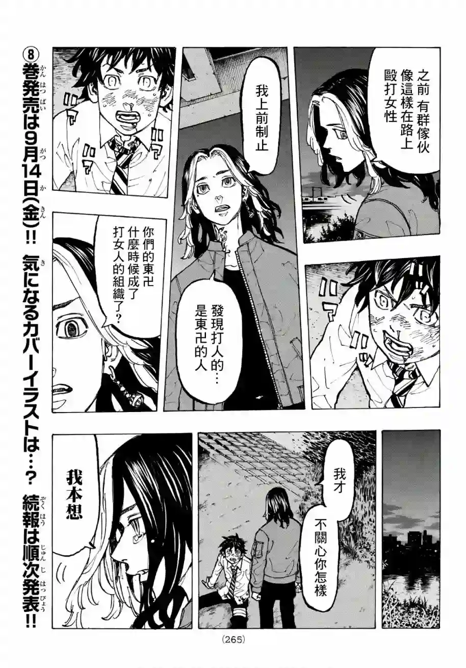 东京复仇者第74话