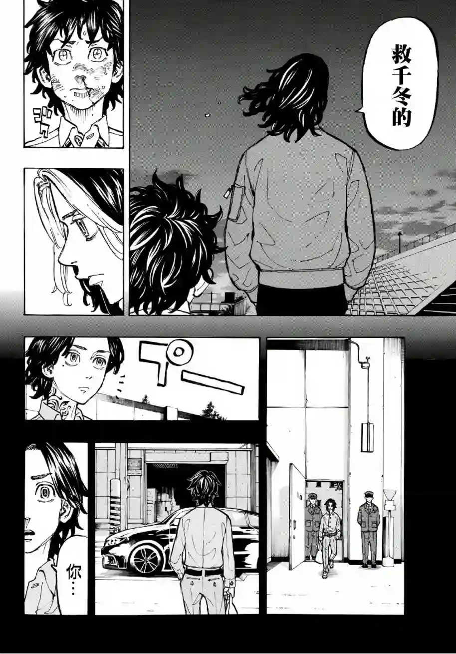 东京复仇者第74话