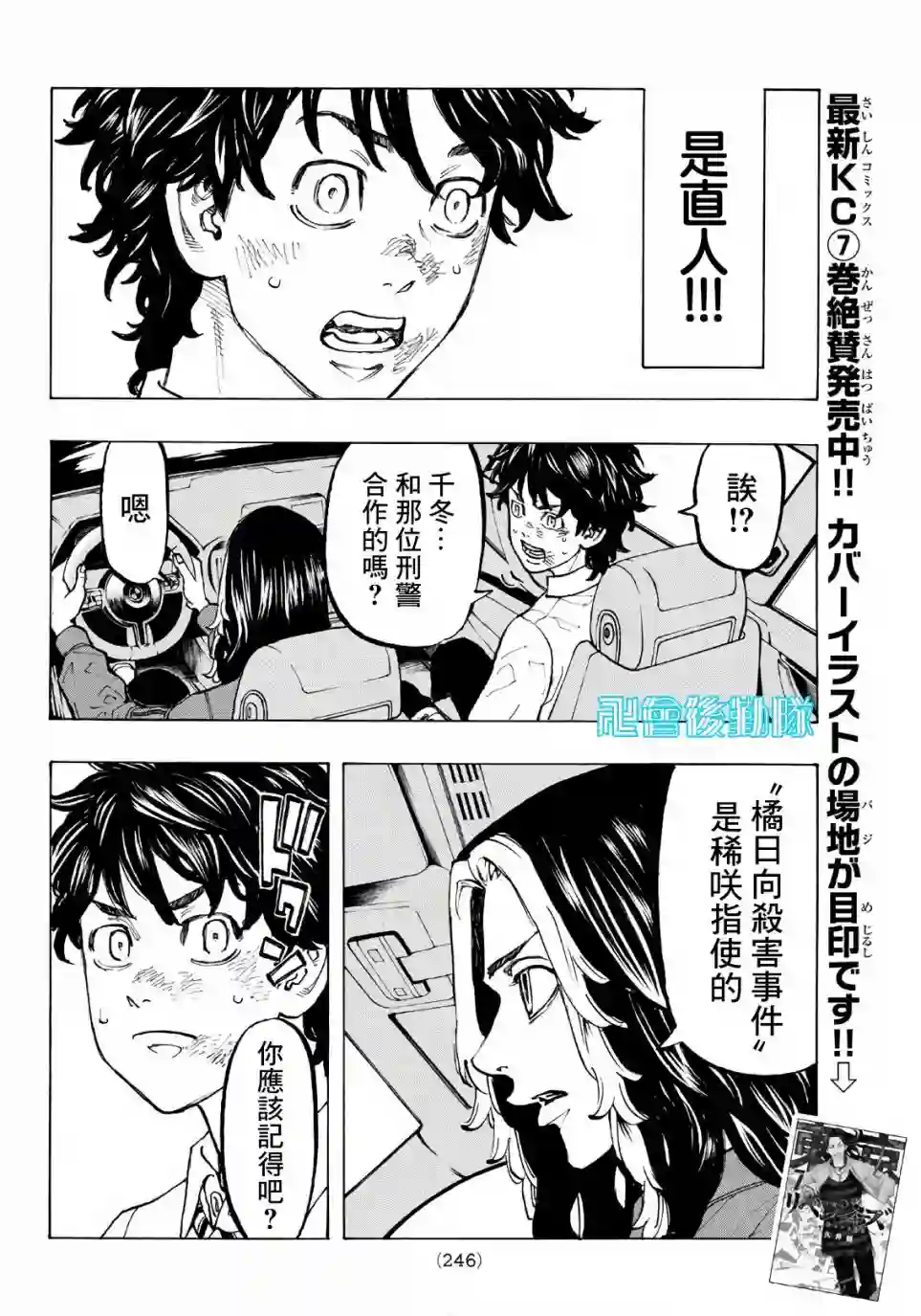 东京复仇者第75话