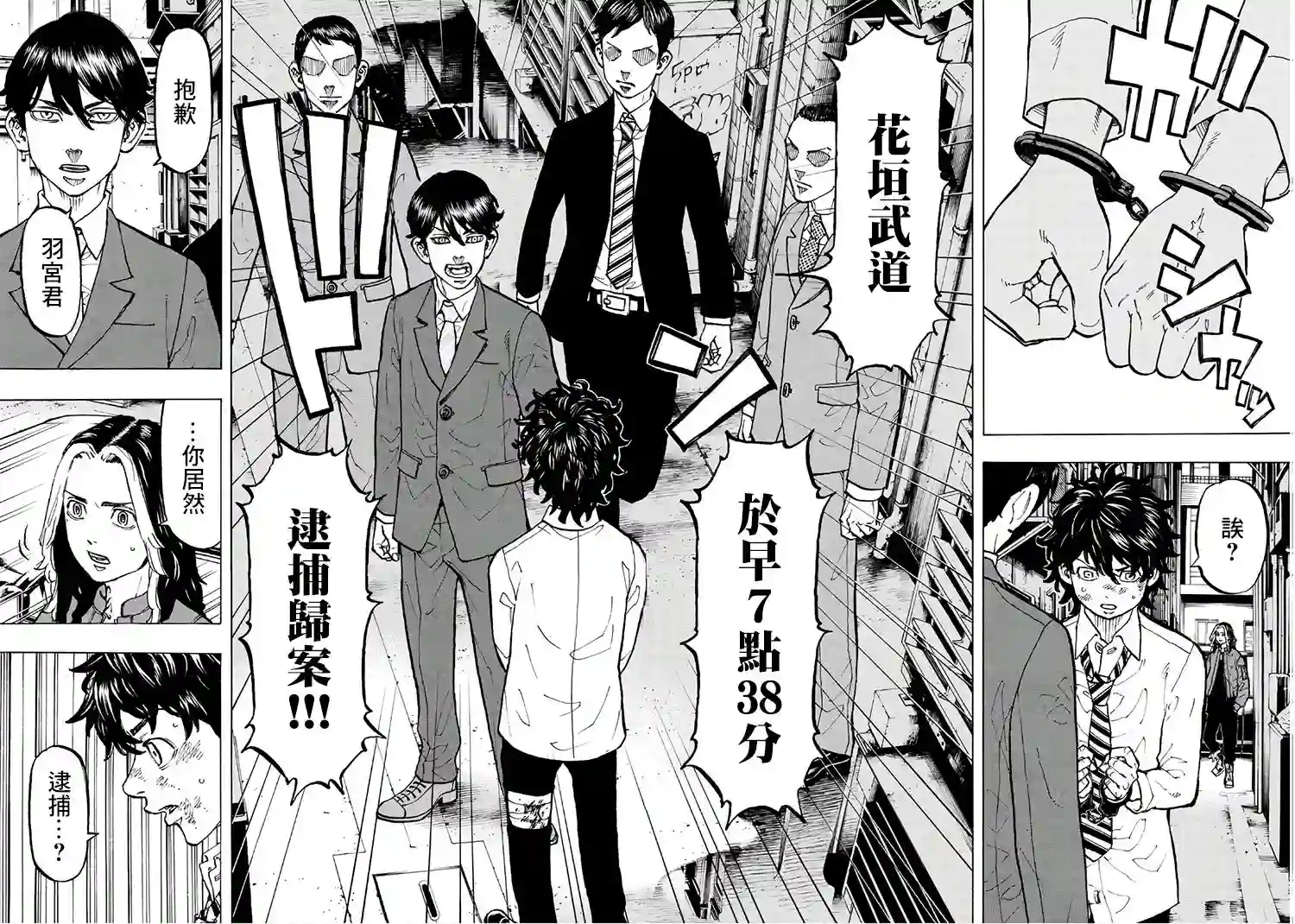 东京复仇者第75话