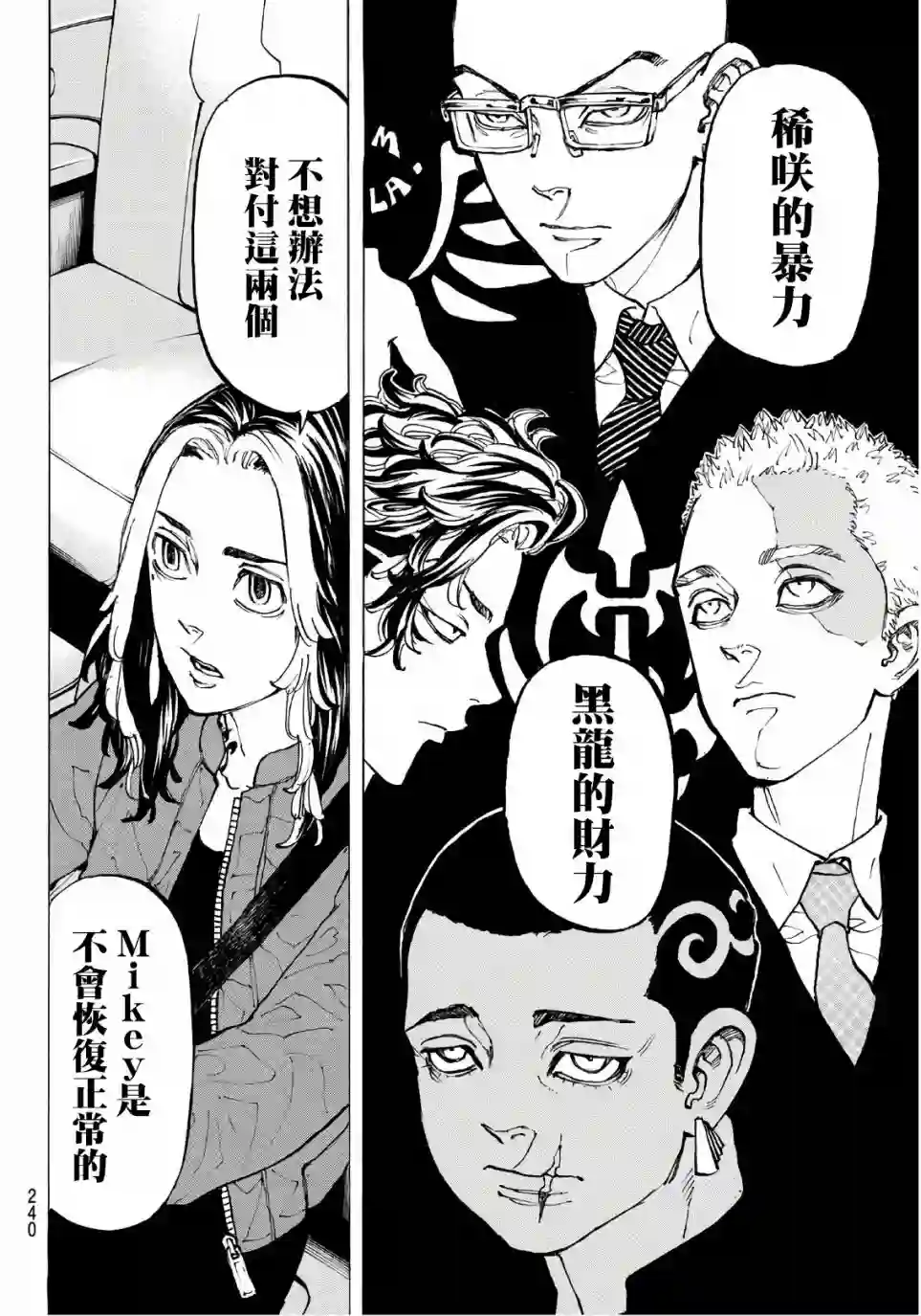 东京复仇者第75话