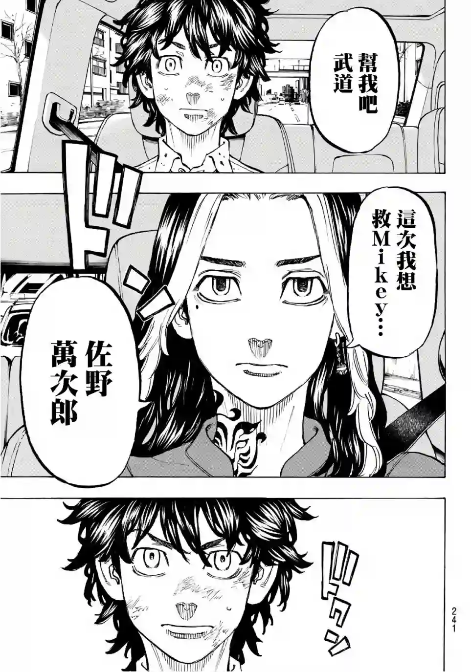 东京复仇者第75话