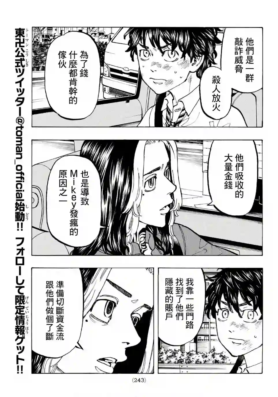 东京复仇者第75话