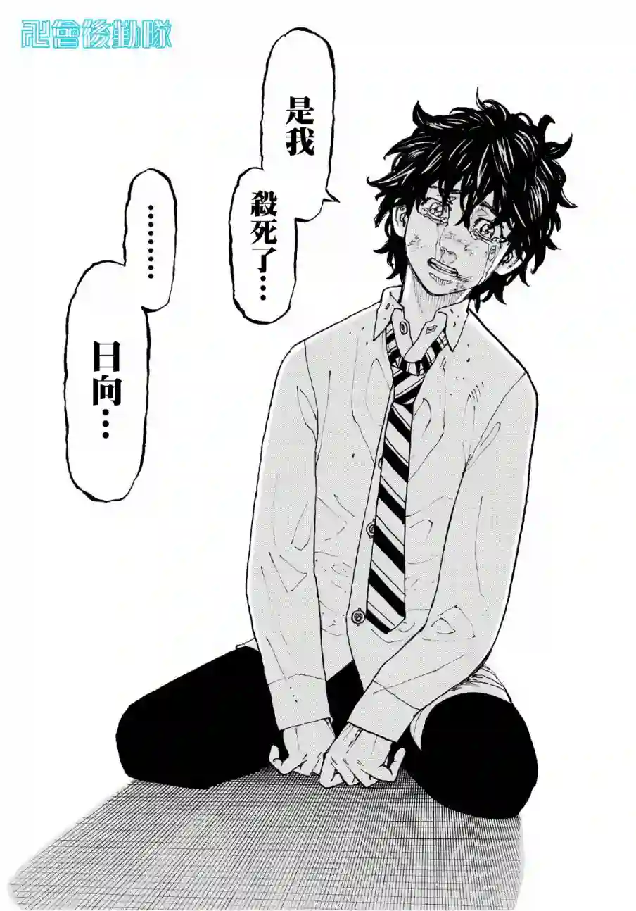 东京复仇者第76话