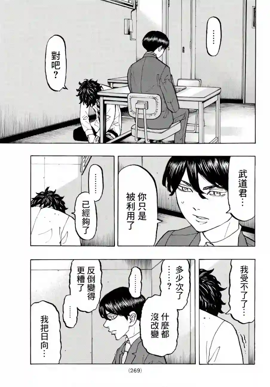 东京复仇者第76话