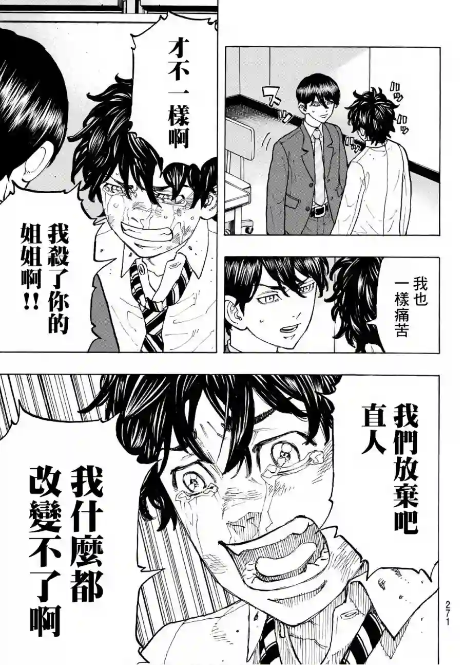 东京复仇者第76话