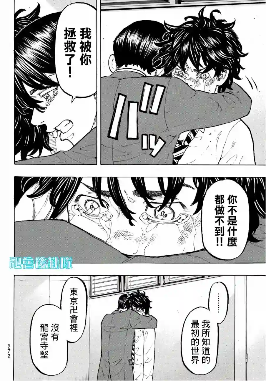 东京复仇者第76话