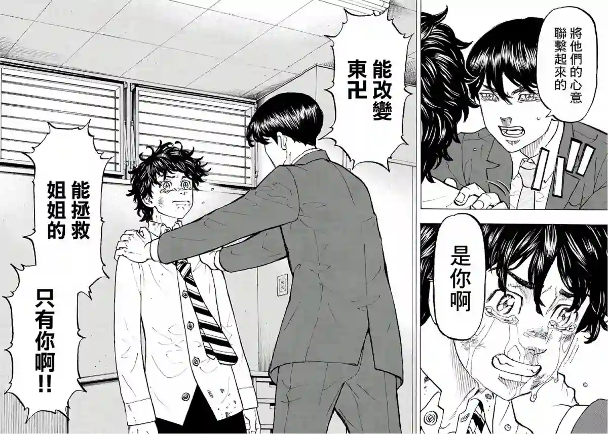 东京复仇者第76话