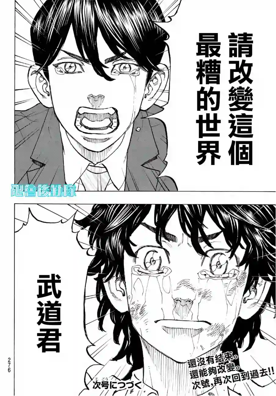 东京复仇者第76话