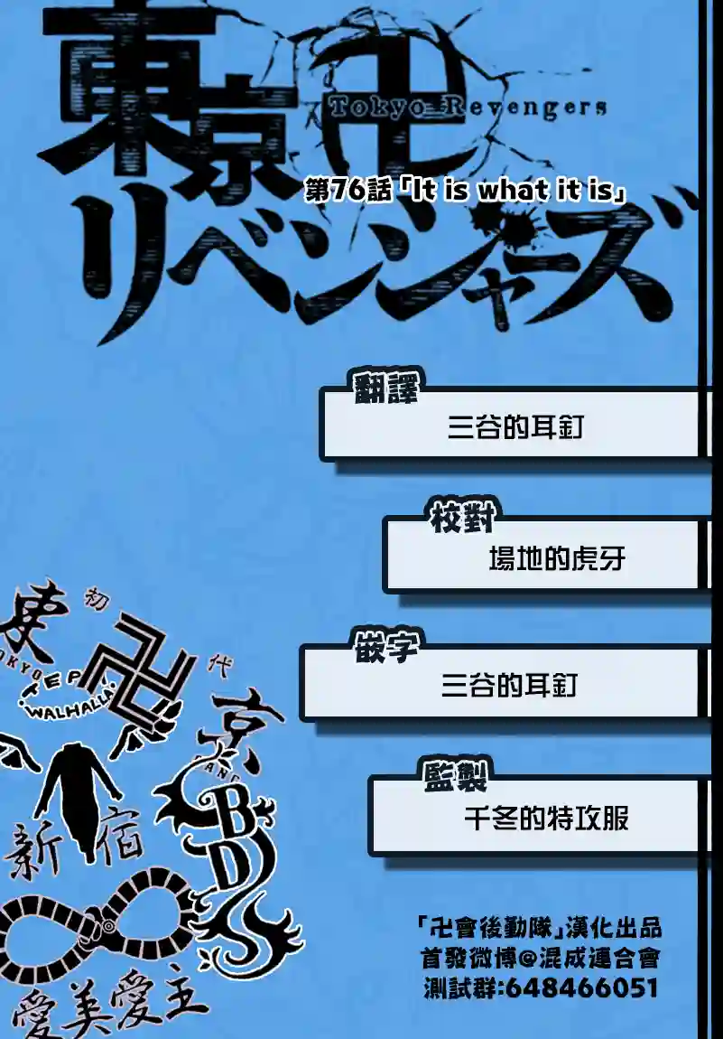 东京复仇者第76话