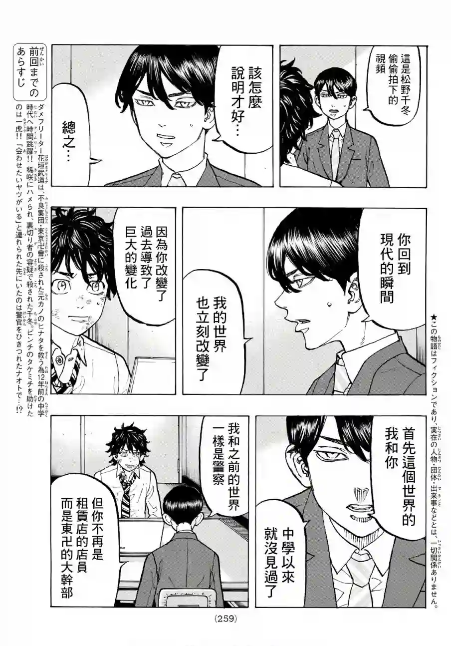 东京复仇者第76话