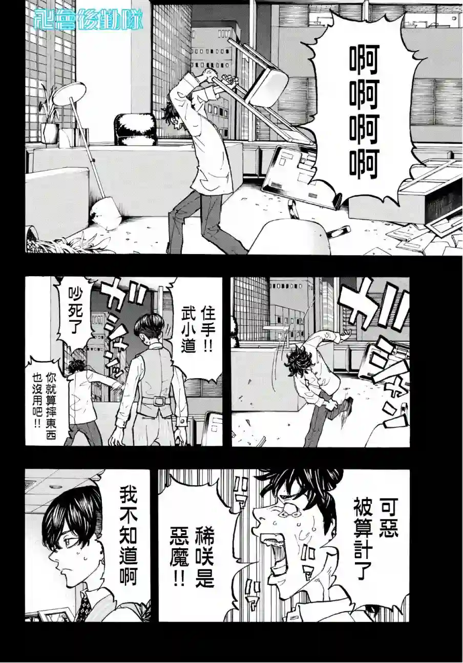 东京复仇者第76话