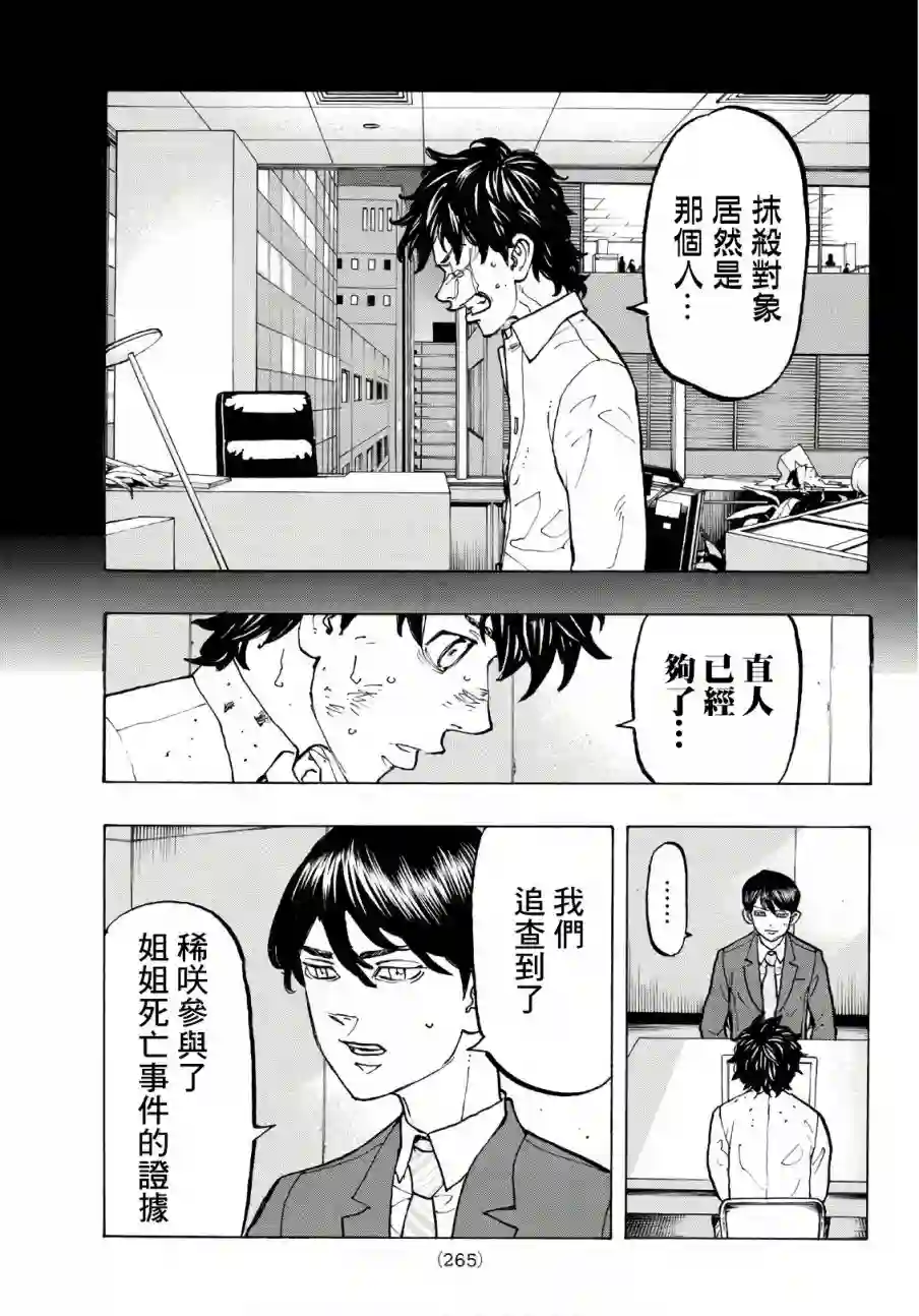 东京复仇者第76话