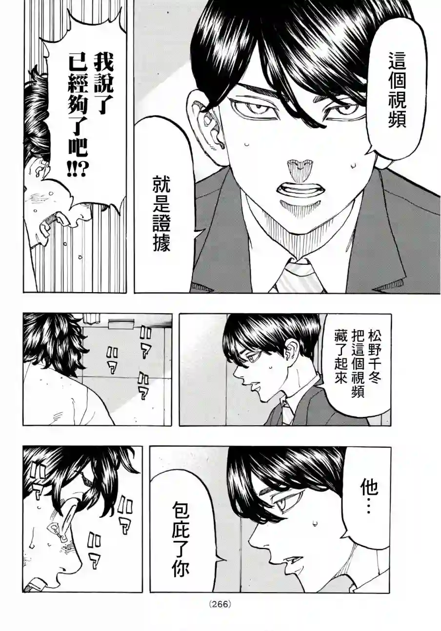 东京复仇者第76话