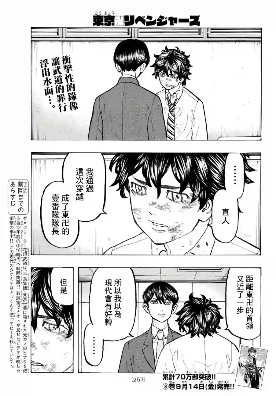 东京复仇者第77话