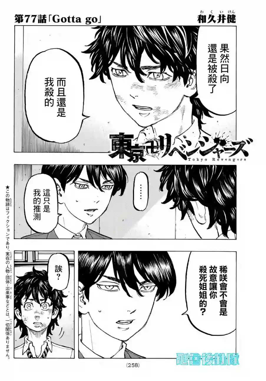 东京复仇者第77话