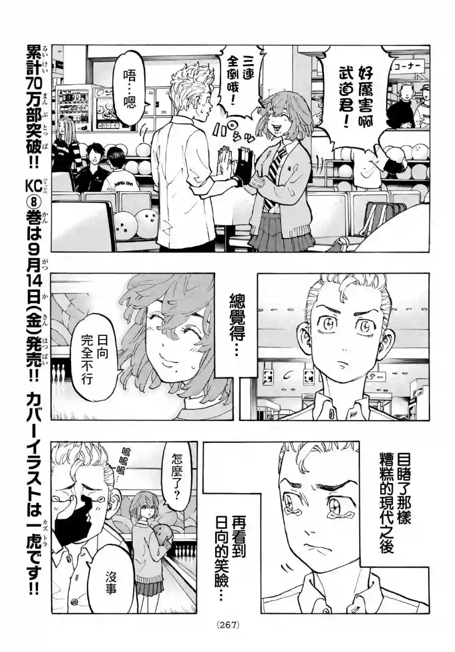 东京复仇者第77话