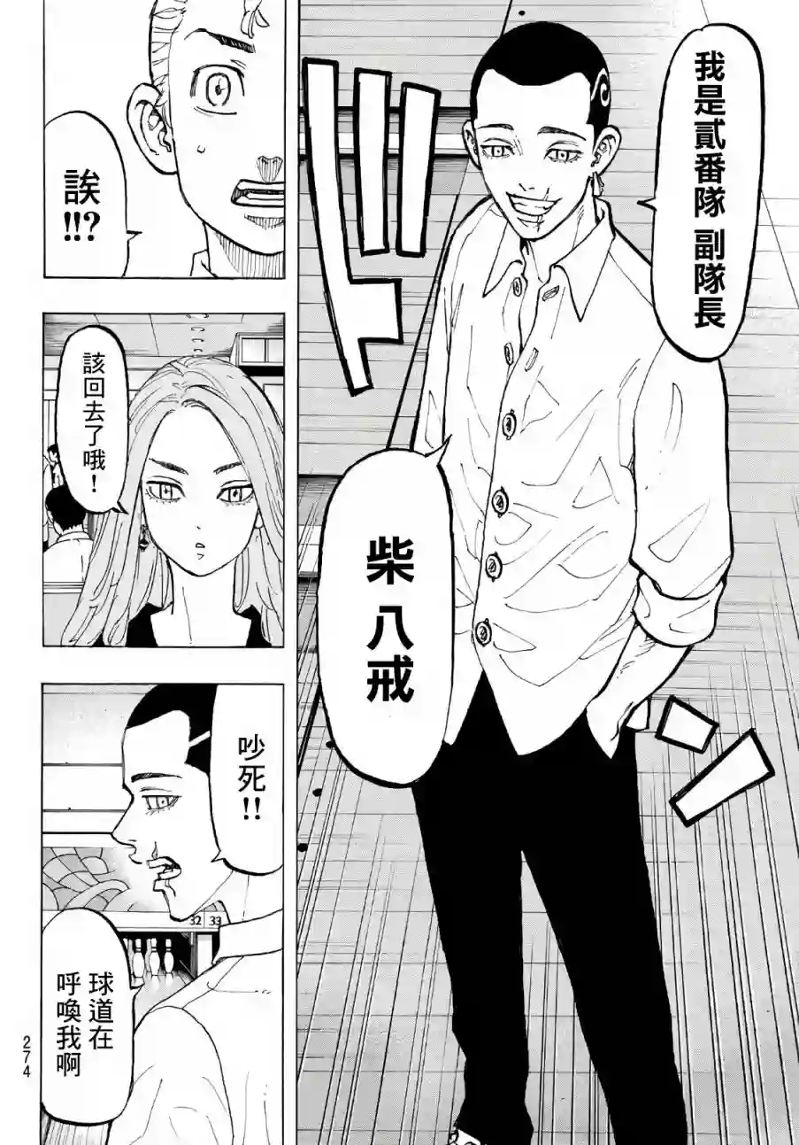 东京复仇者第77话