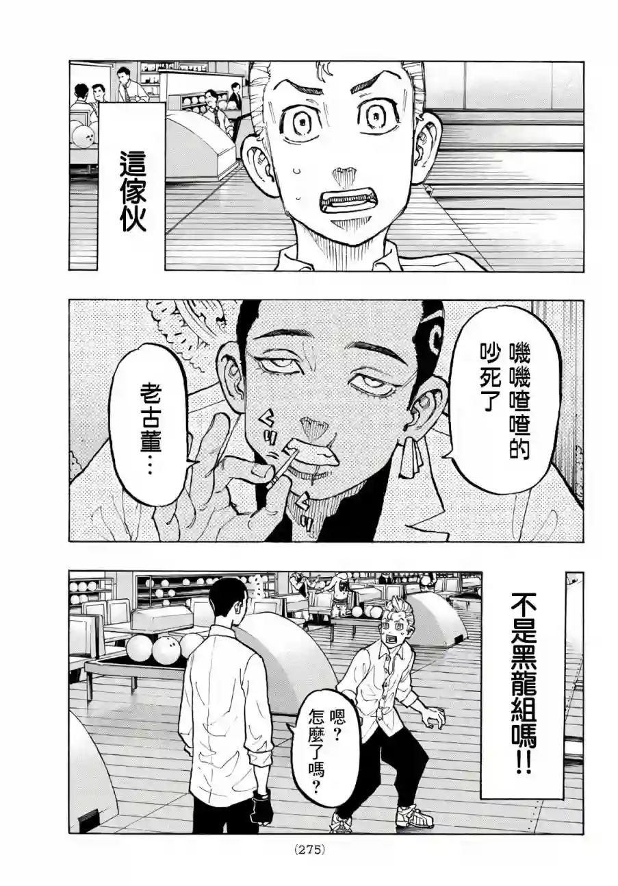 东京复仇者第77话