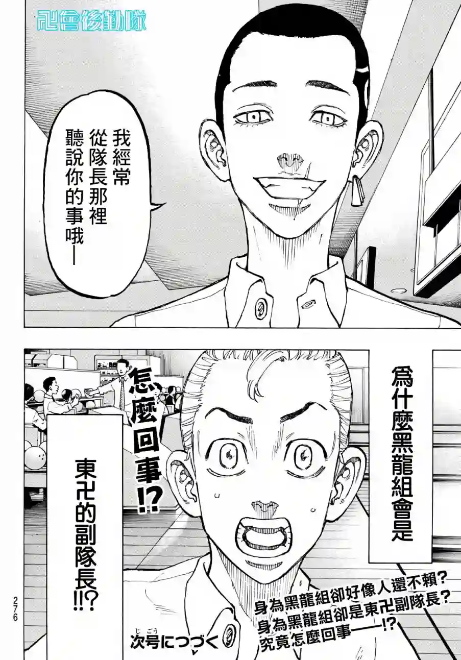 东京复仇者第77话