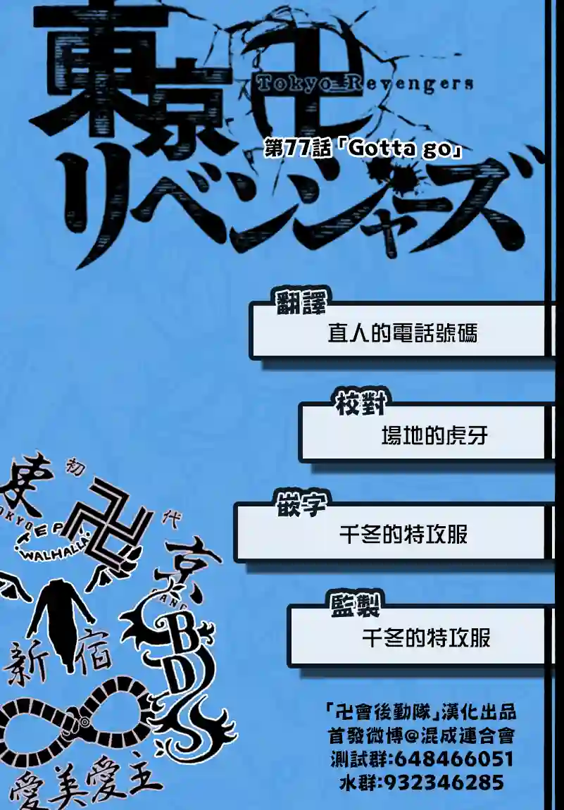 东京复仇者第77话