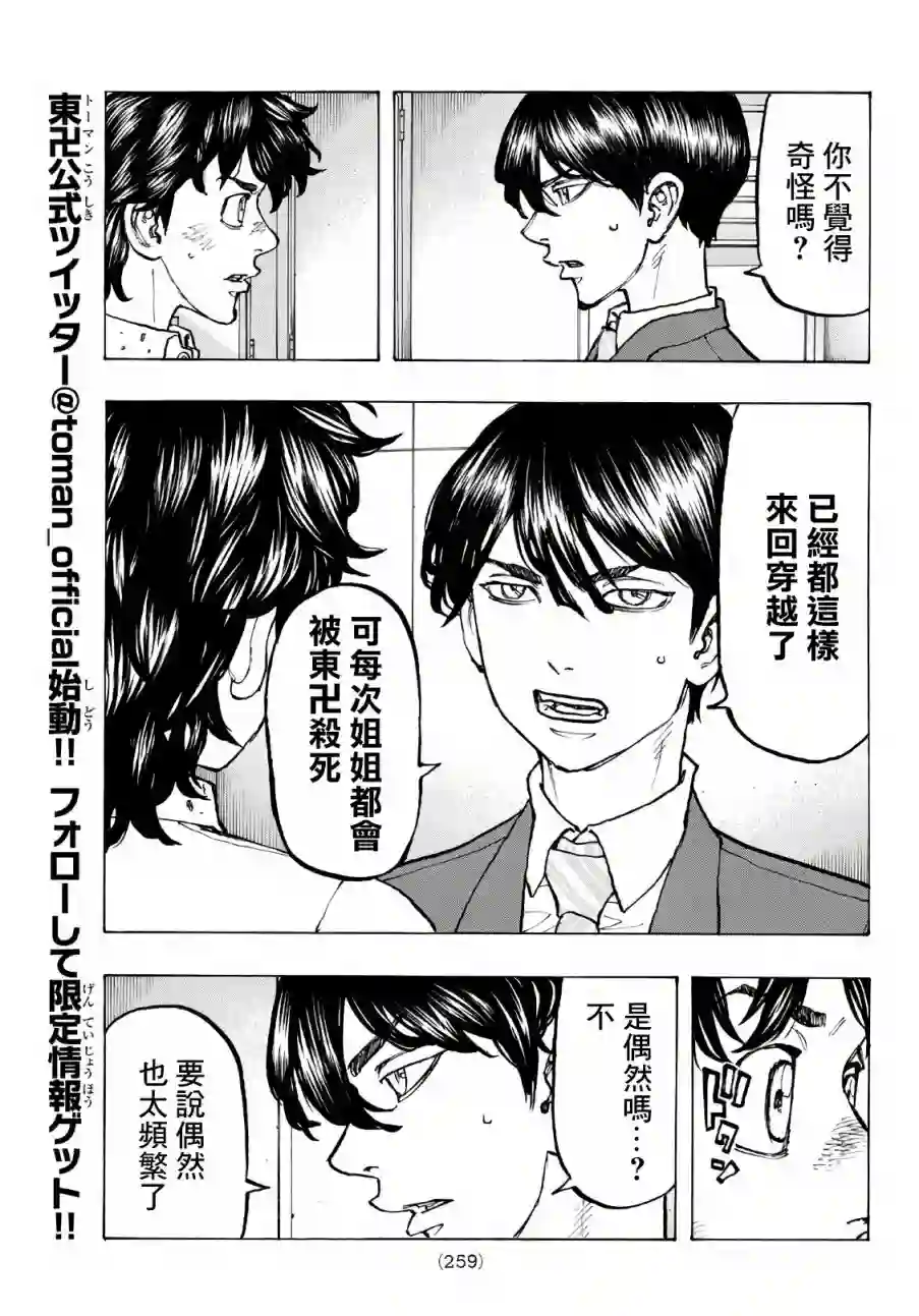 东京复仇者第77话