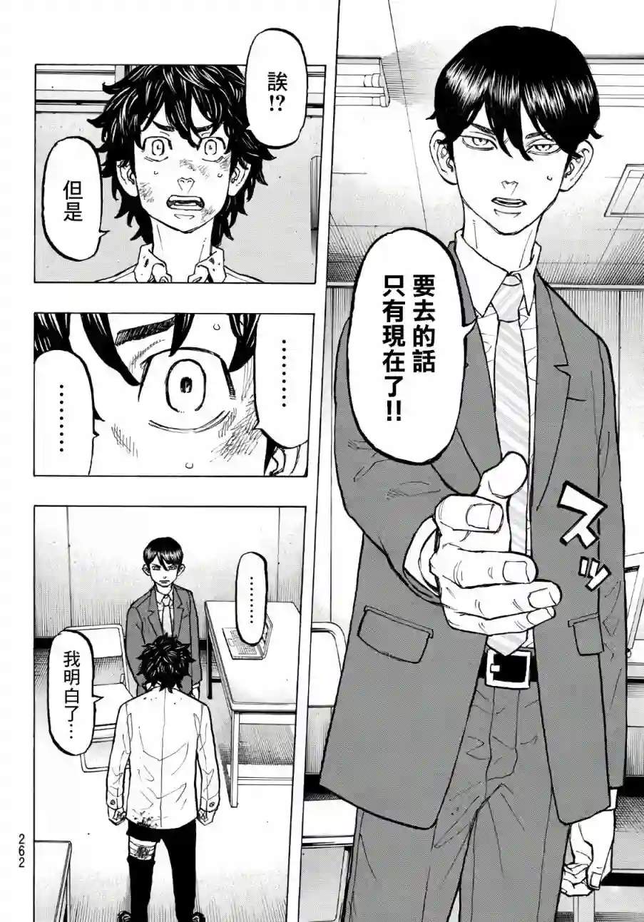 东京复仇者第77话