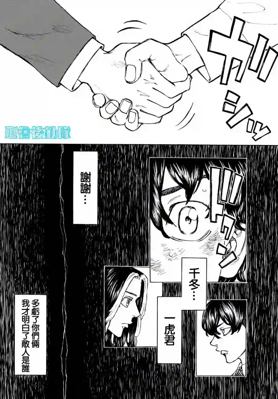 东京复仇者第77话