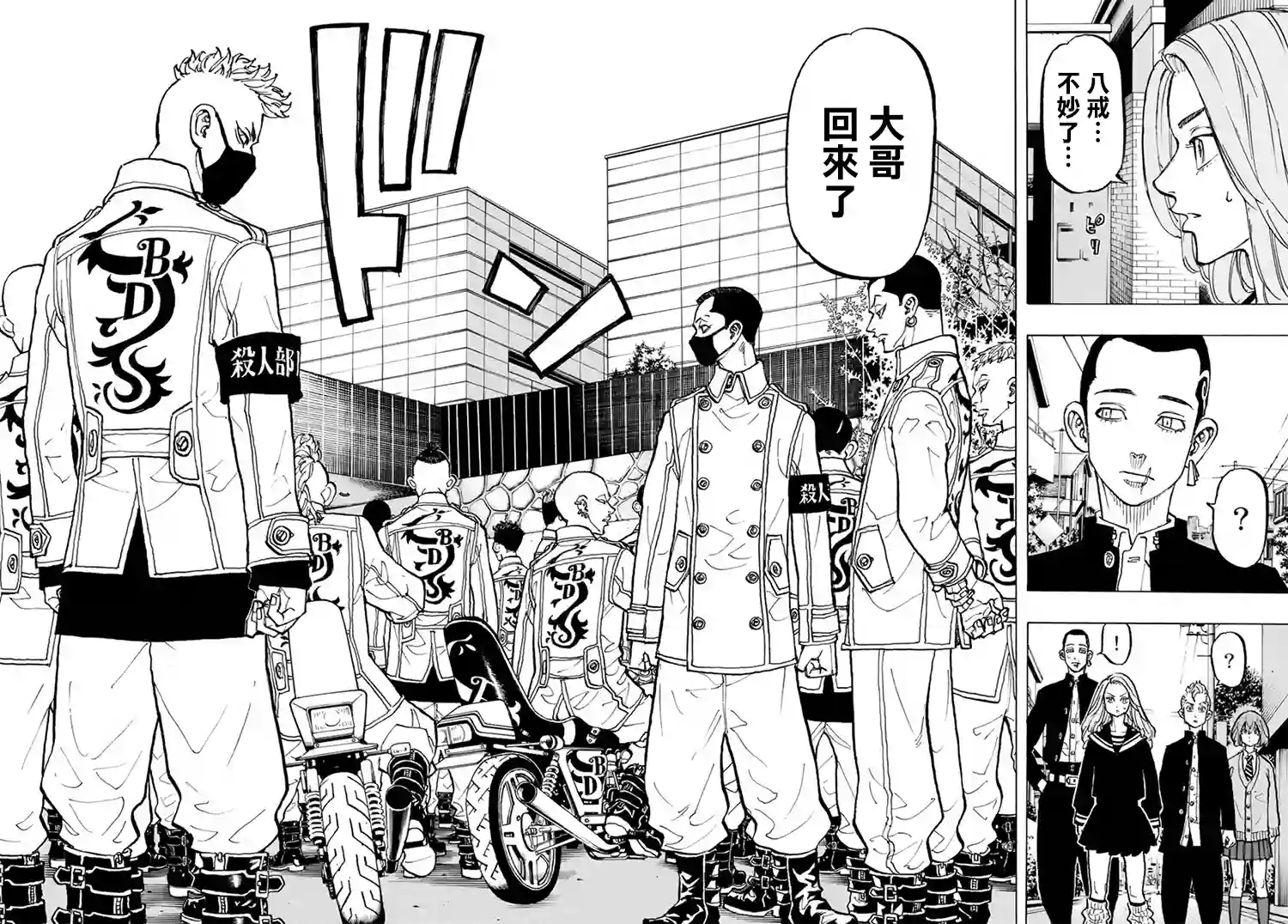 东京复仇者第78话