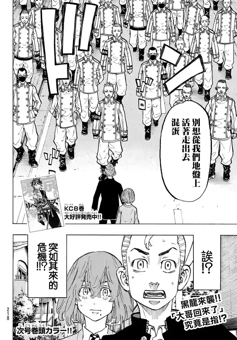 东京复仇者第78话