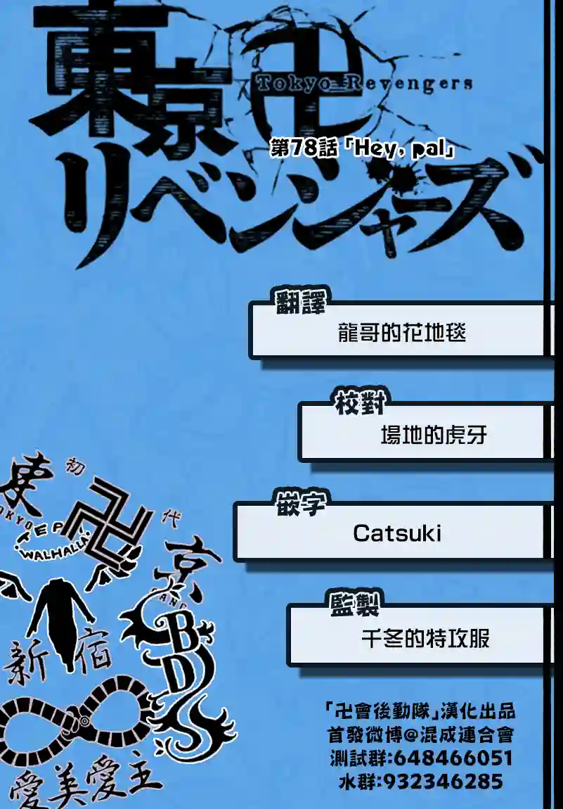 东京复仇者第78话