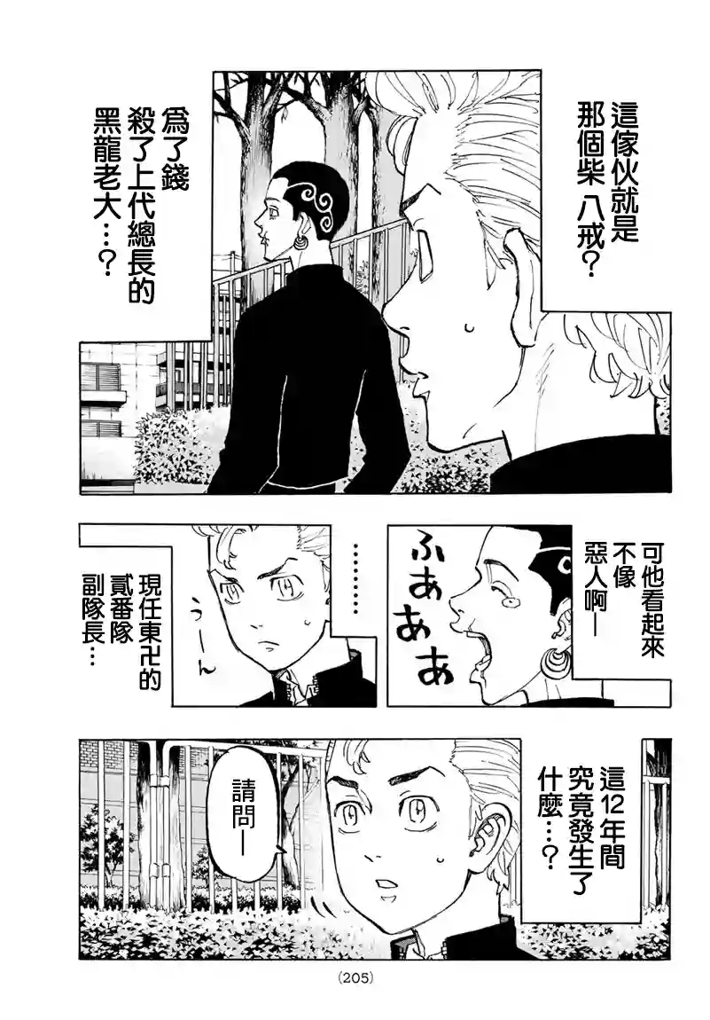 东京复仇者第78话