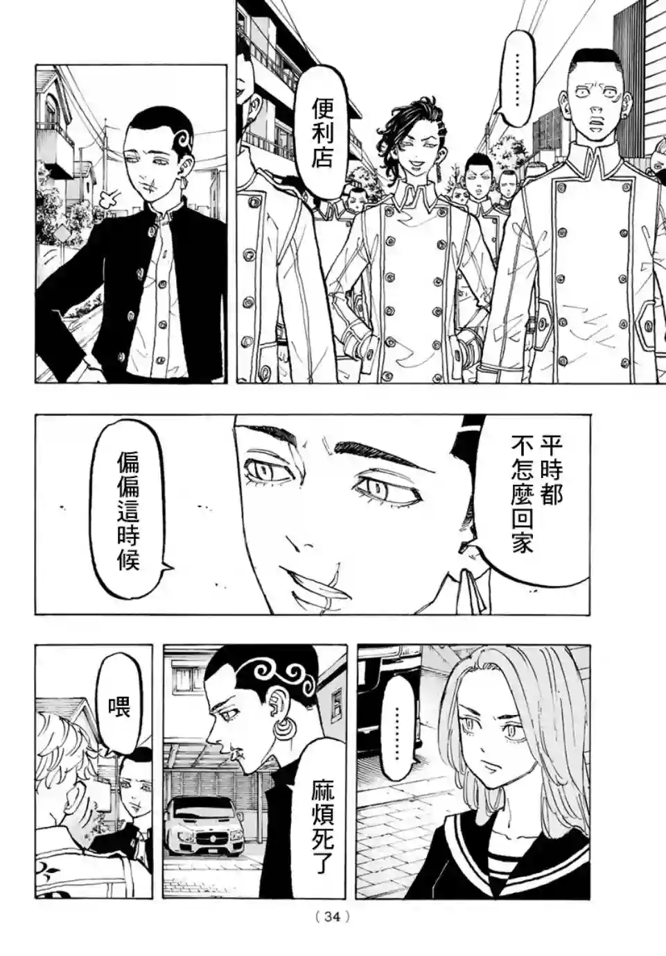 东京复仇者第79话