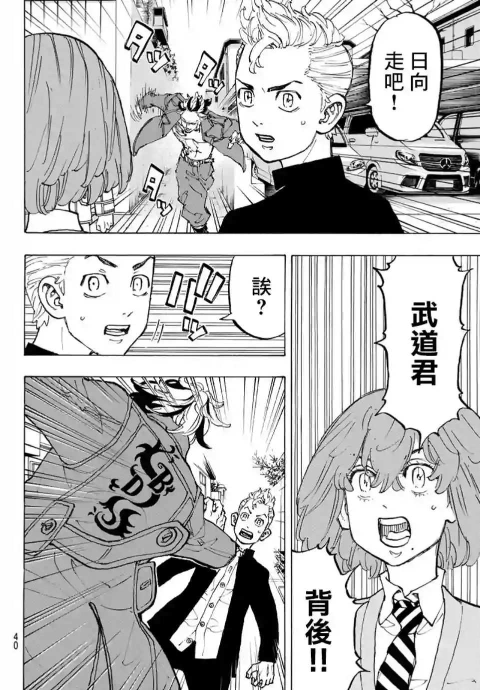 东京复仇者第79话