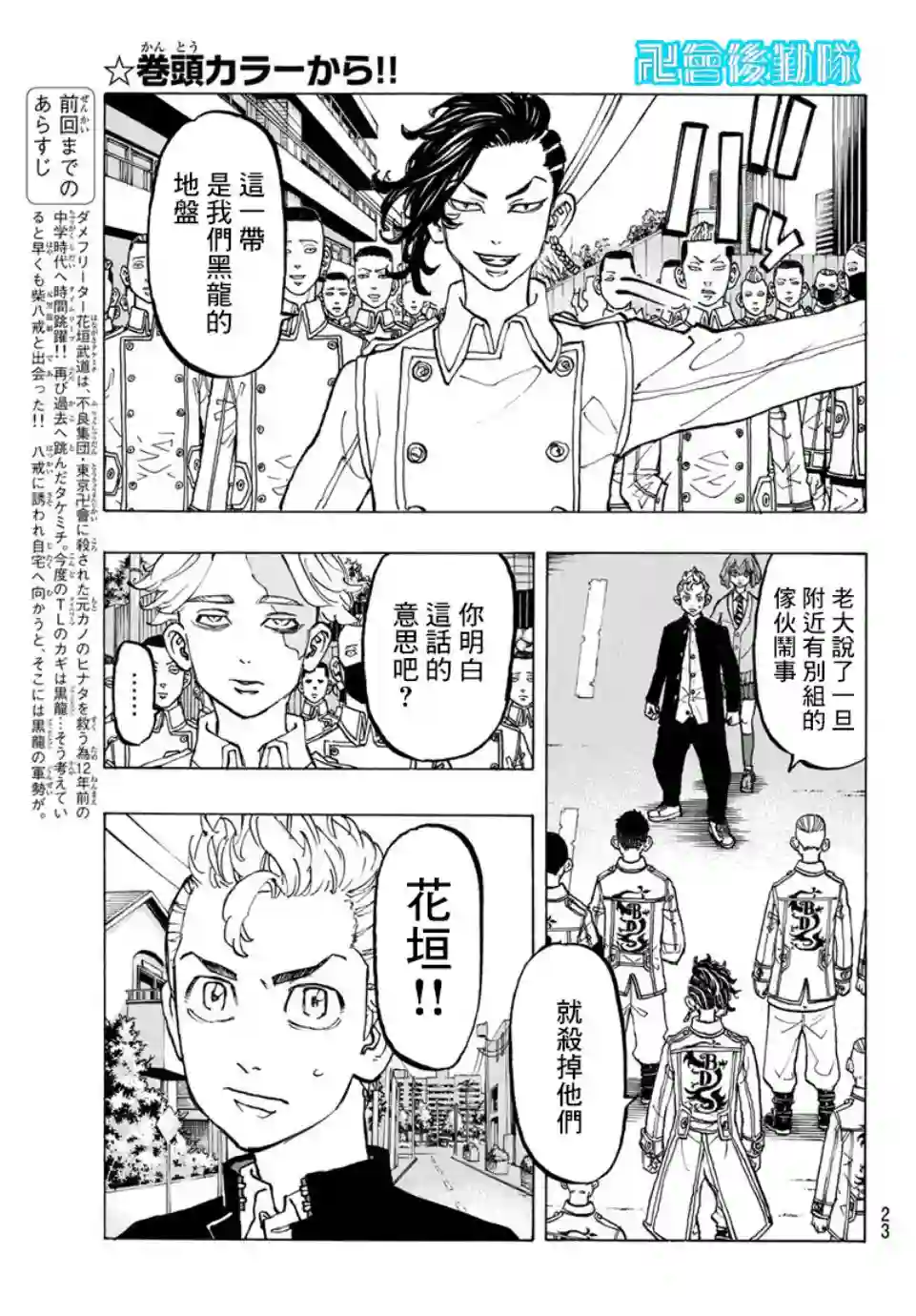 东京复仇者第79话