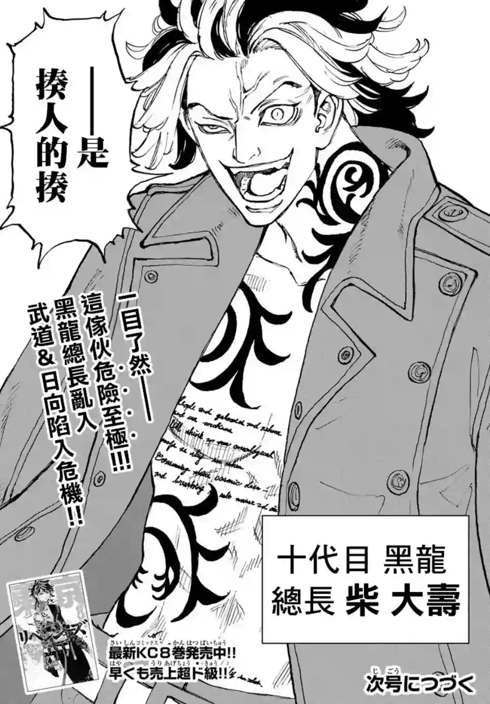 东京复仇者第79话