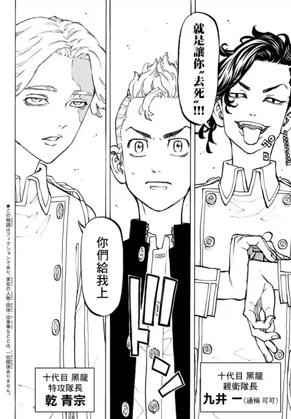 东京复仇者第79话