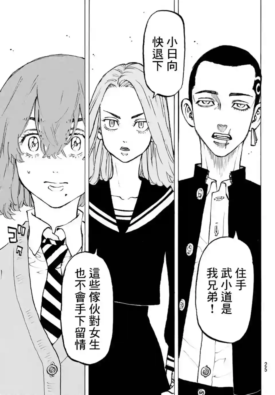 东京复仇者第79话