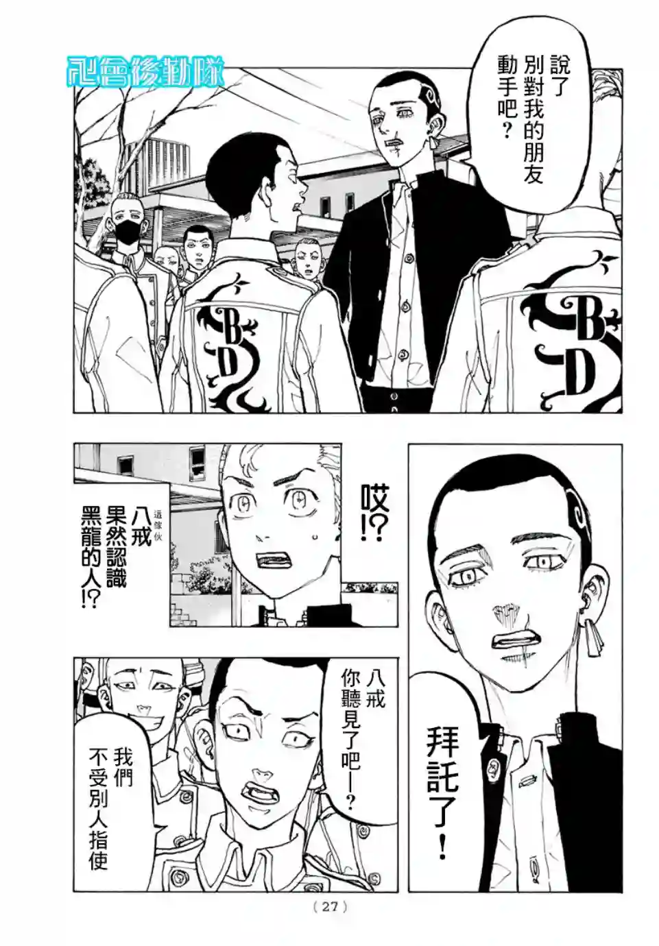 东京复仇者第79话