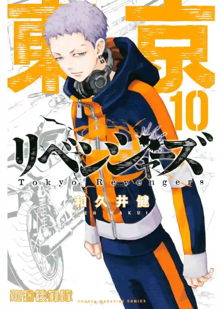 东京复仇者第80话