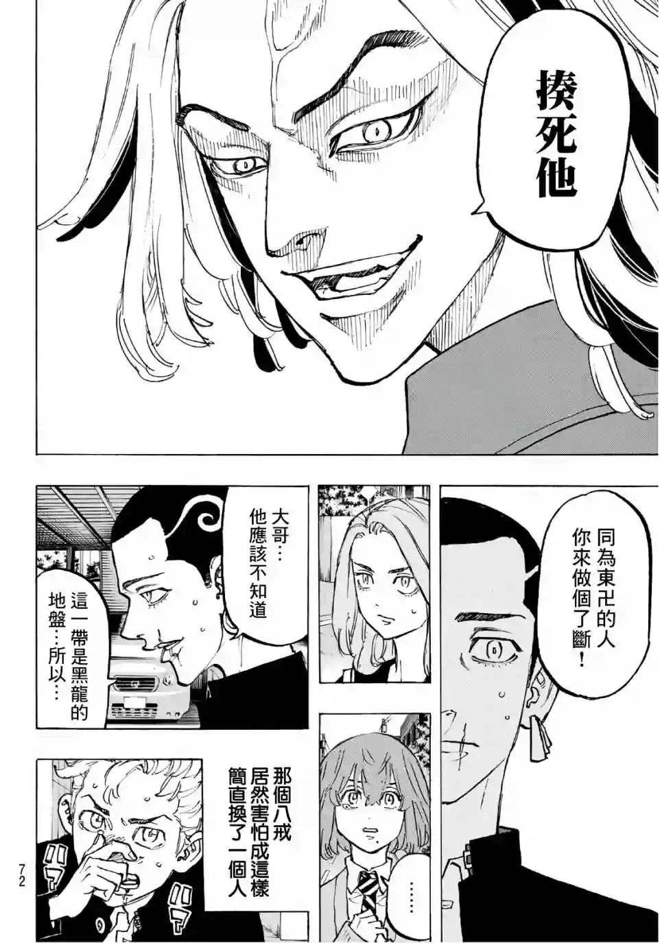 东京复仇者第80话