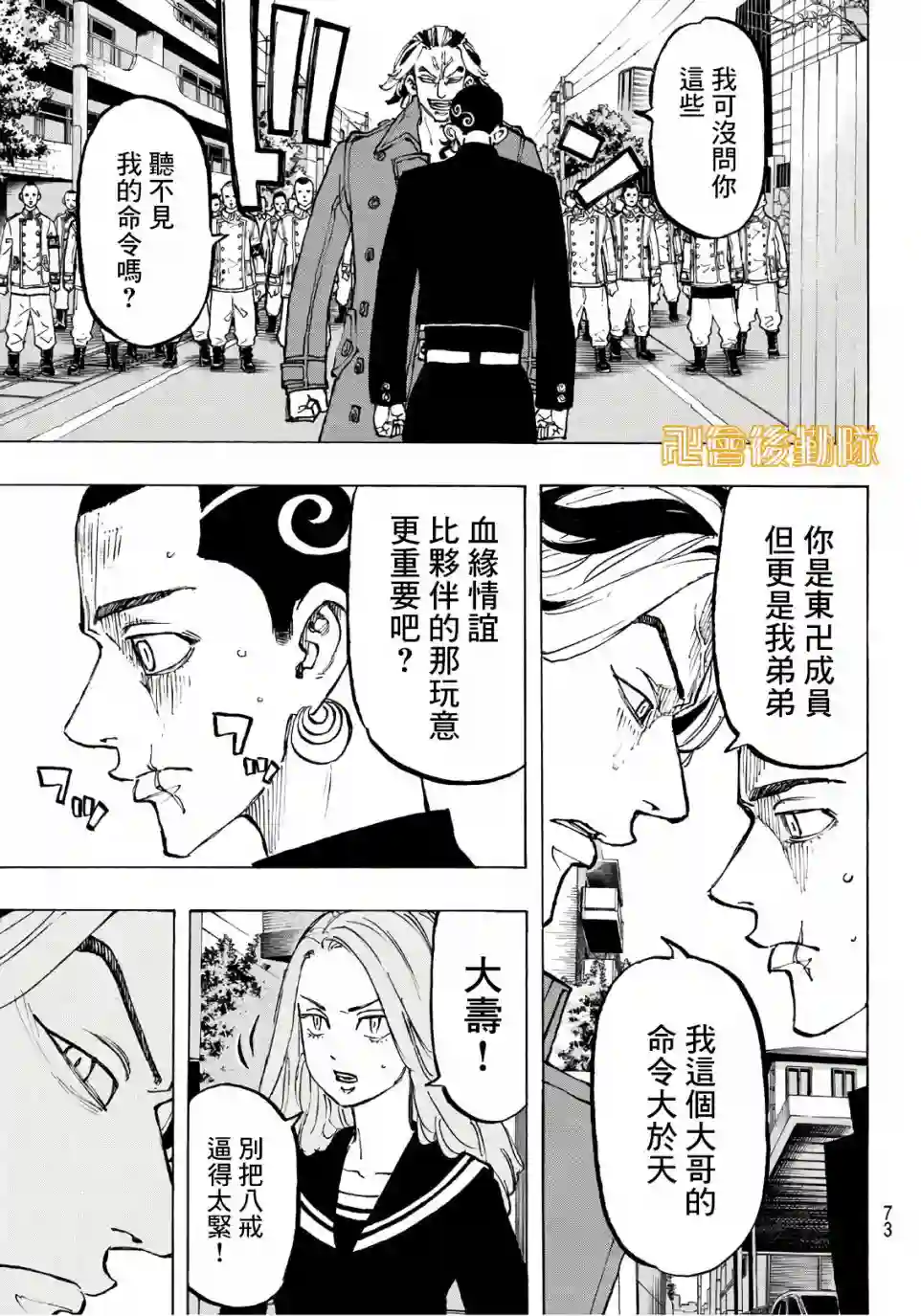 东京复仇者第80话